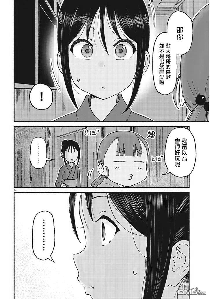 与乡村表妹间的恋爱喜剧 第16话 第14页