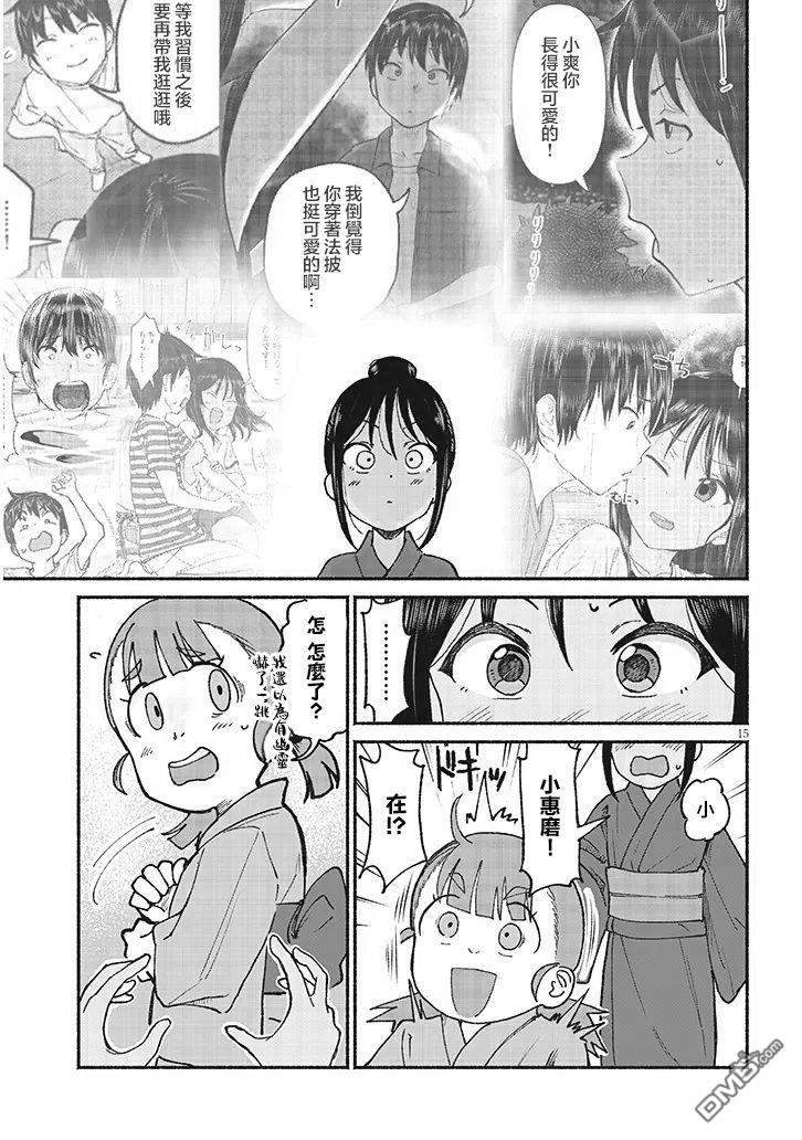 与乡村表妹间的恋爱喜剧 第16话 第15页