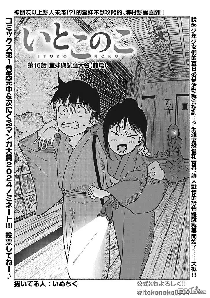 与乡村表妹间的恋爱喜剧 第16话 第2页