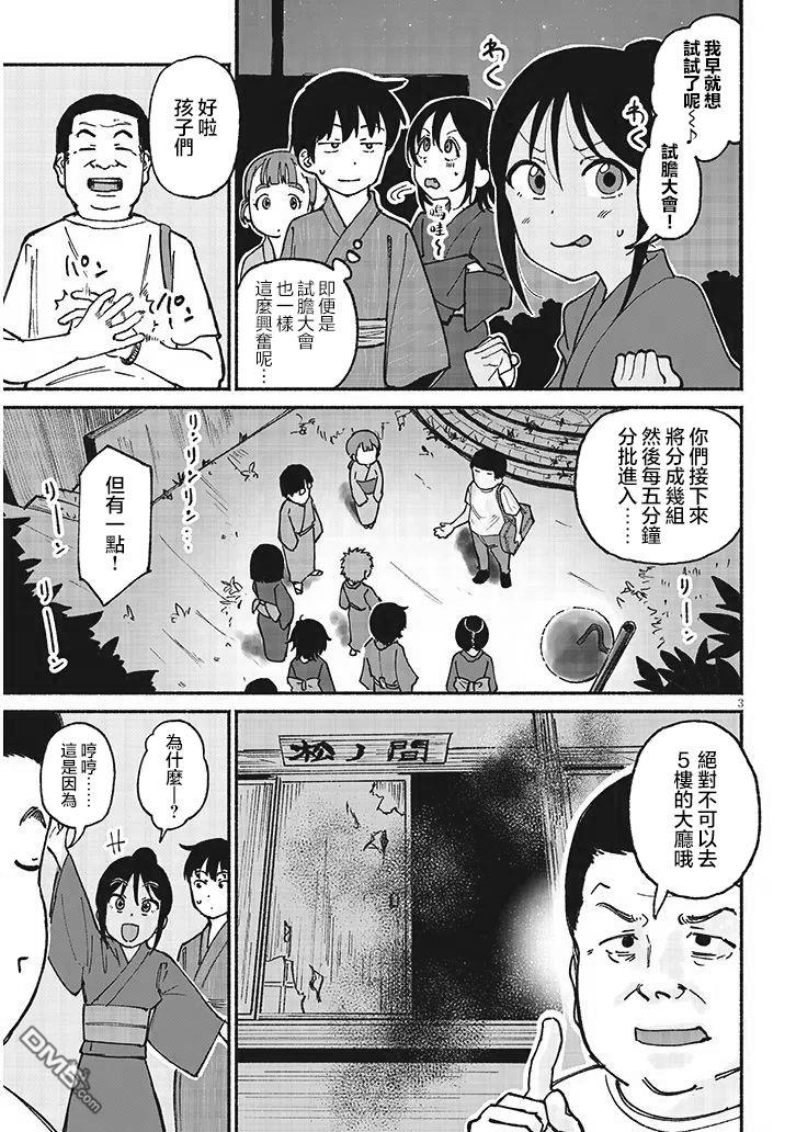与乡村表妹间的恋爱喜剧 第16话 第3页