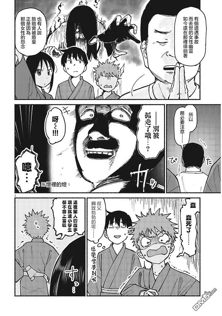 与乡村表妹间的恋爱喜剧 第16话 第4页