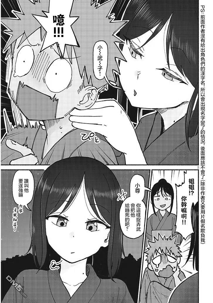 与乡村表妹间的恋爱喜剧 第16话 第5页
