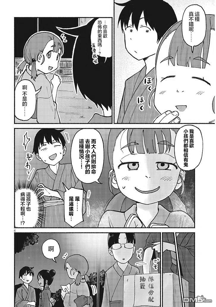 与乡村表妹间的恋爱喜剧 第16话 第6页