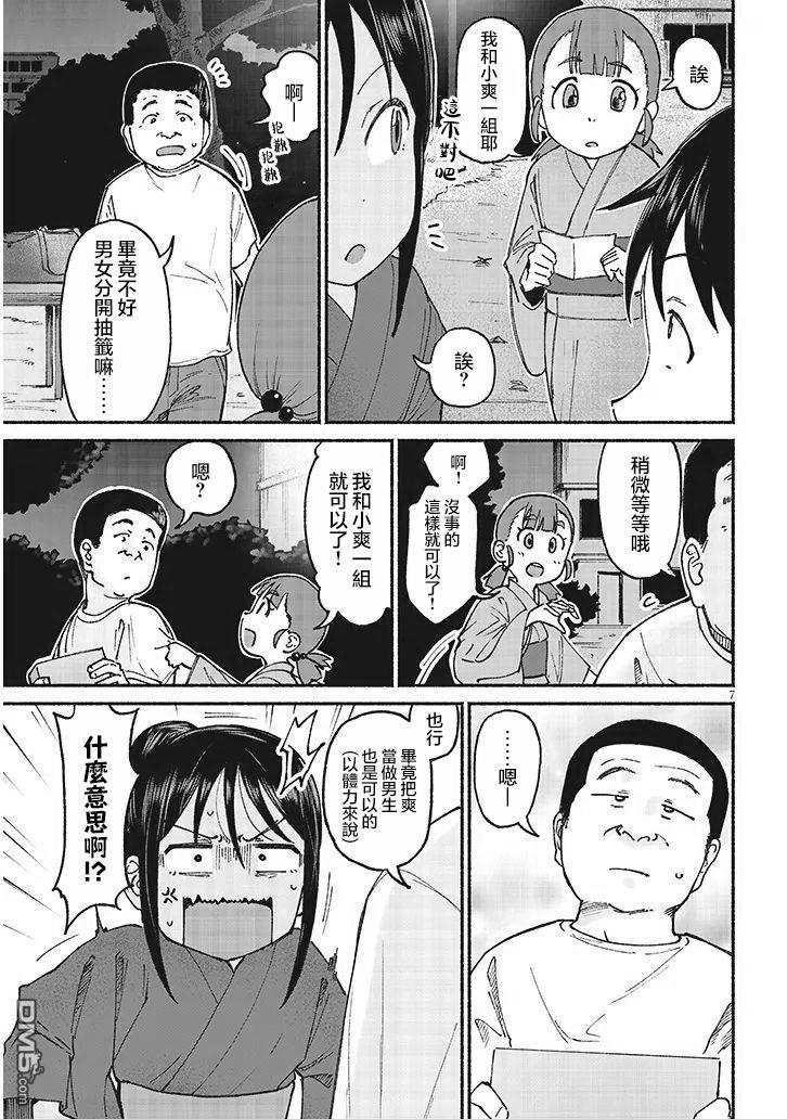 与乡村表妹间的恋爱喜剧 第16话 第7页