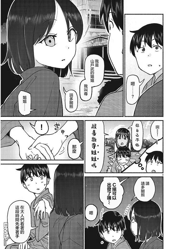 与乡村表妹间的恋爱喜剧 第16话 第9页