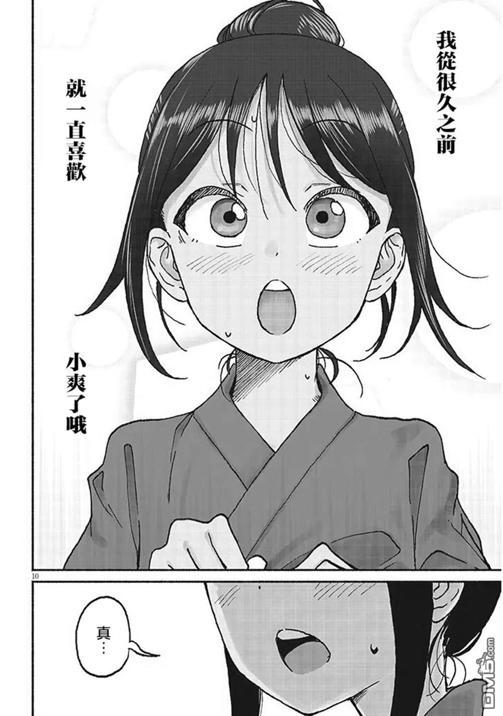 与乡村表妹间的恋爱喜剧 第17话 第10页