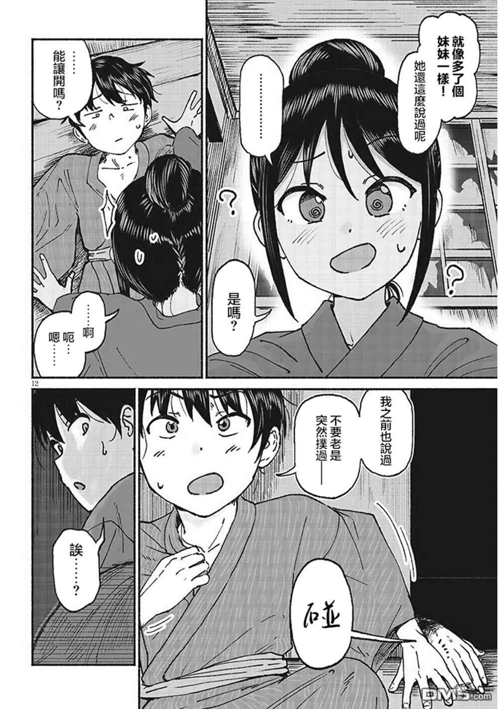 与乡村表妹间的恋爱喜剧 第17话 第12页