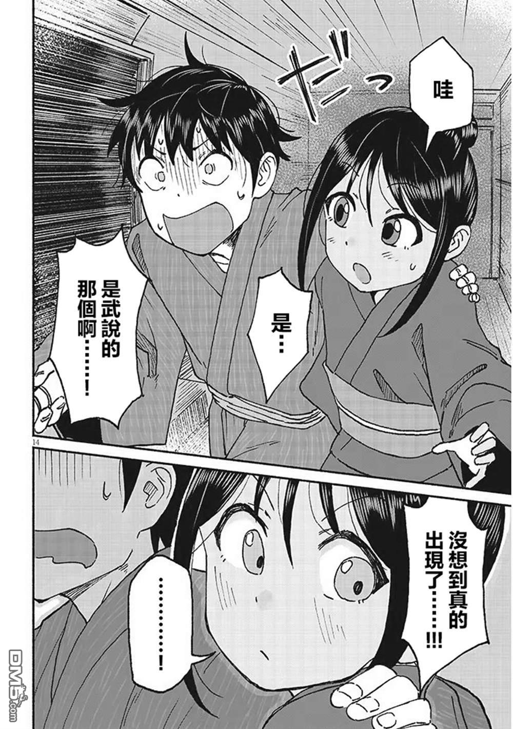 与乡村表妹间的恋爱喜剧 第17话 第14页