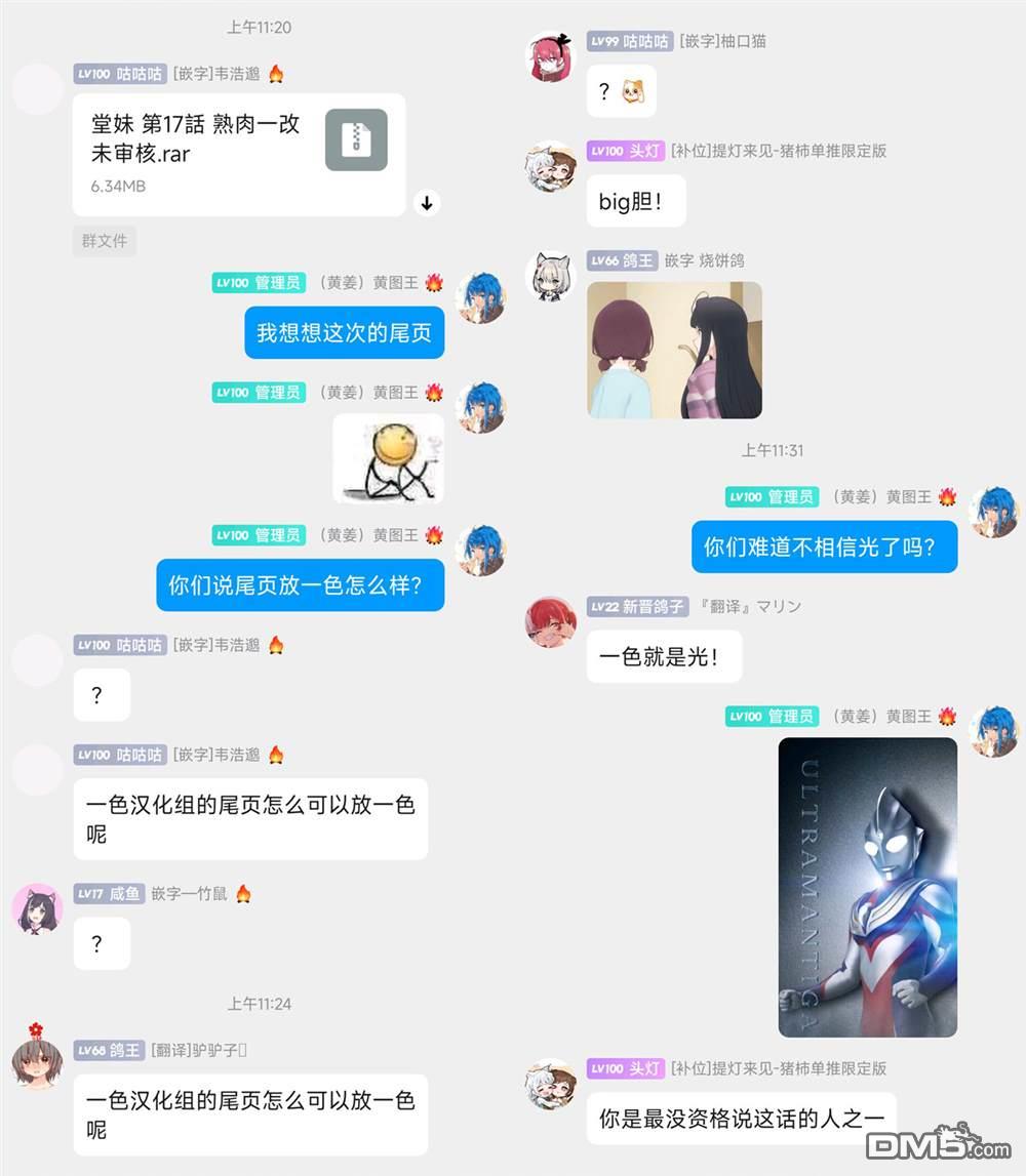 与乡村表妹间的恋爱喜剧 第17话 第17页