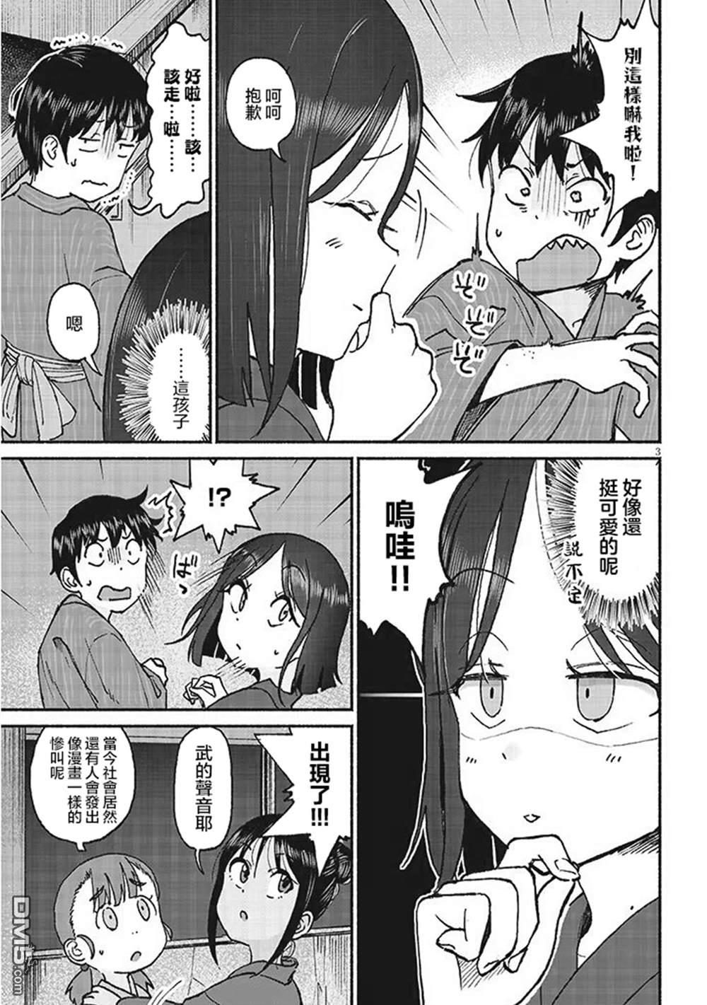 与乡村表妹间的恋爱喜剧 第17话 第3页