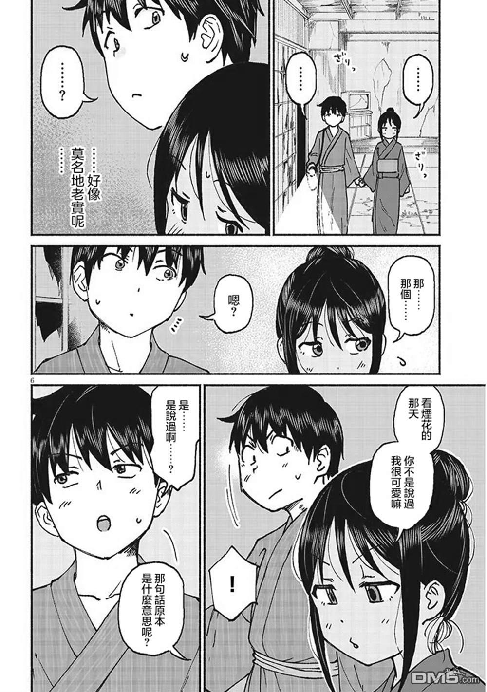 与乡村表妹间的恋爱喜剧 第17话 第6页
