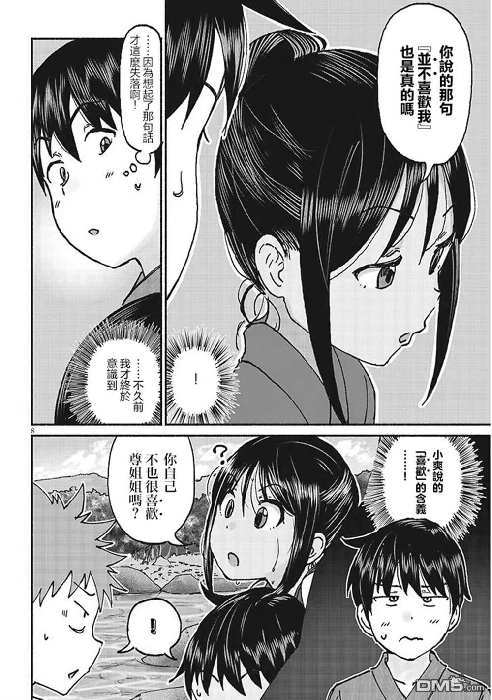 与乡村表妹间的恋爱喜剧 第17话 第8页