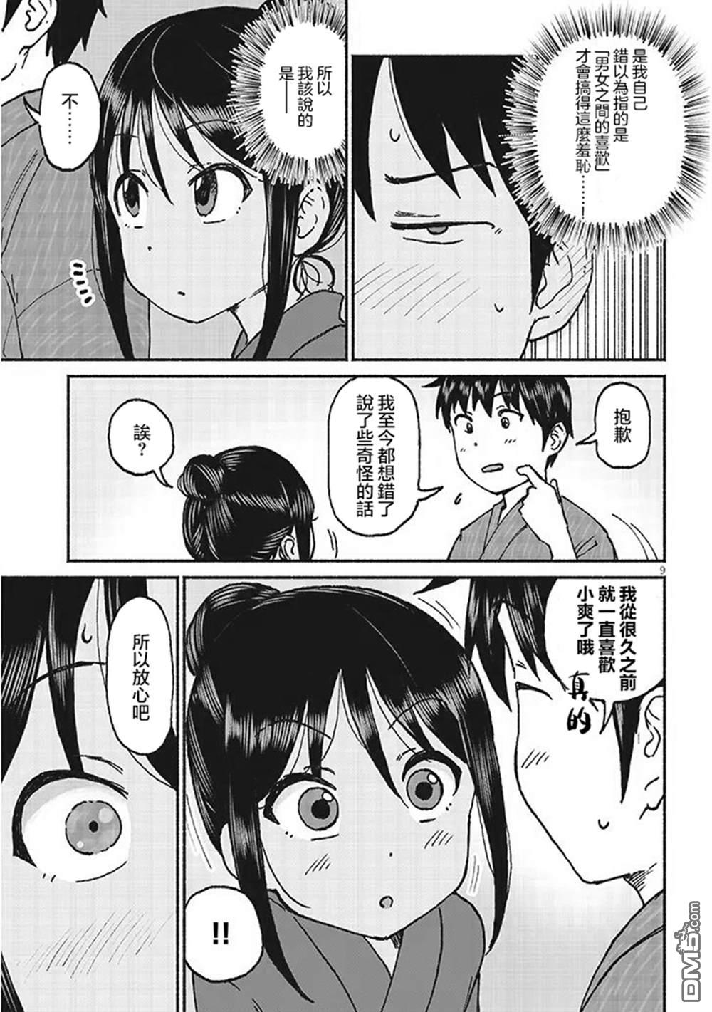 与乡村表妹间的恋爱喜剧 第17话 第9页