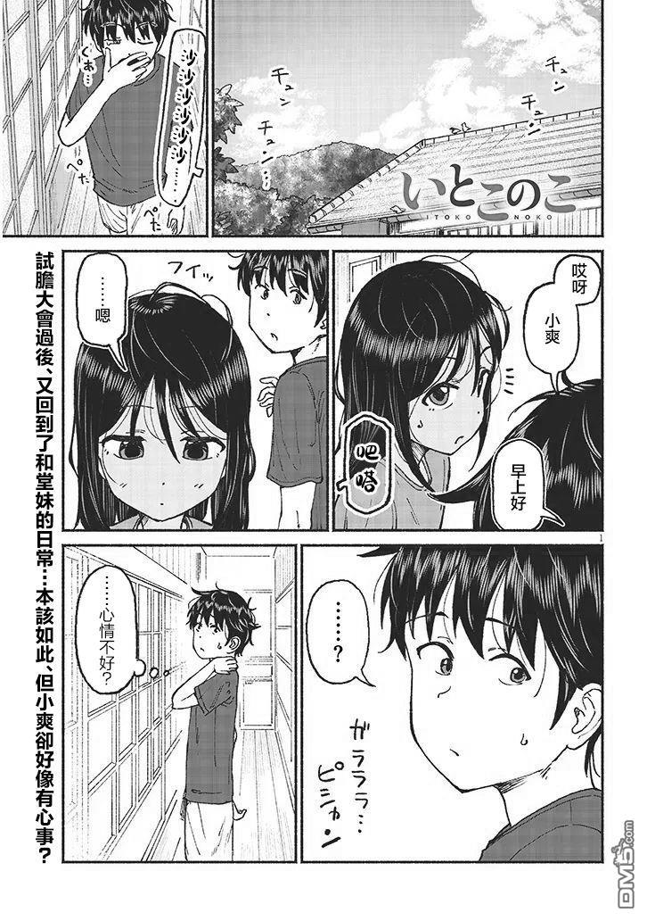 与乡村表妹间的恋爱喜剧 第18话 第1页