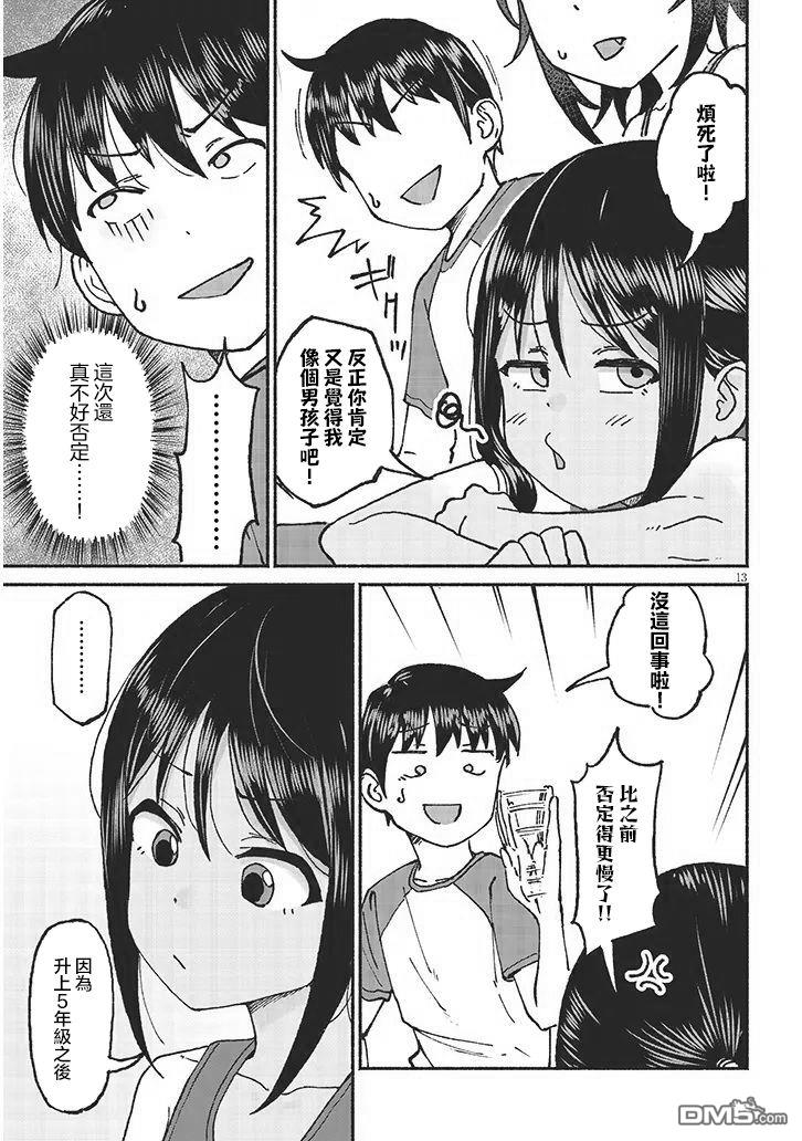 与乡村表妹间的恋爱喜剧 第18话 第13页