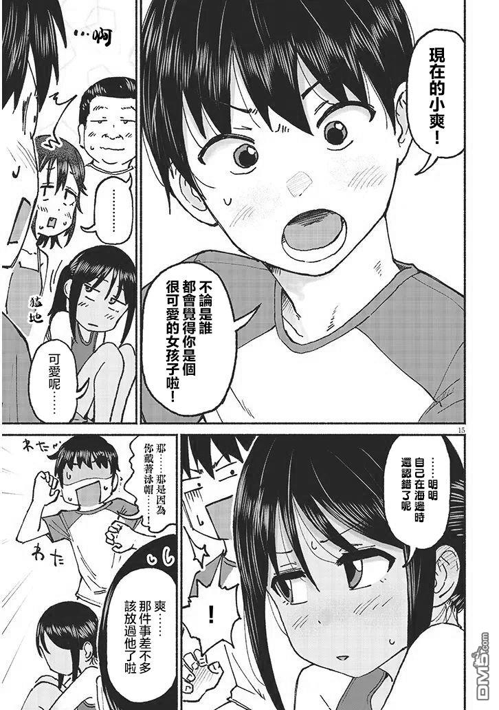 与乡村表妹间的恋爱喜剧 第18话 第15页