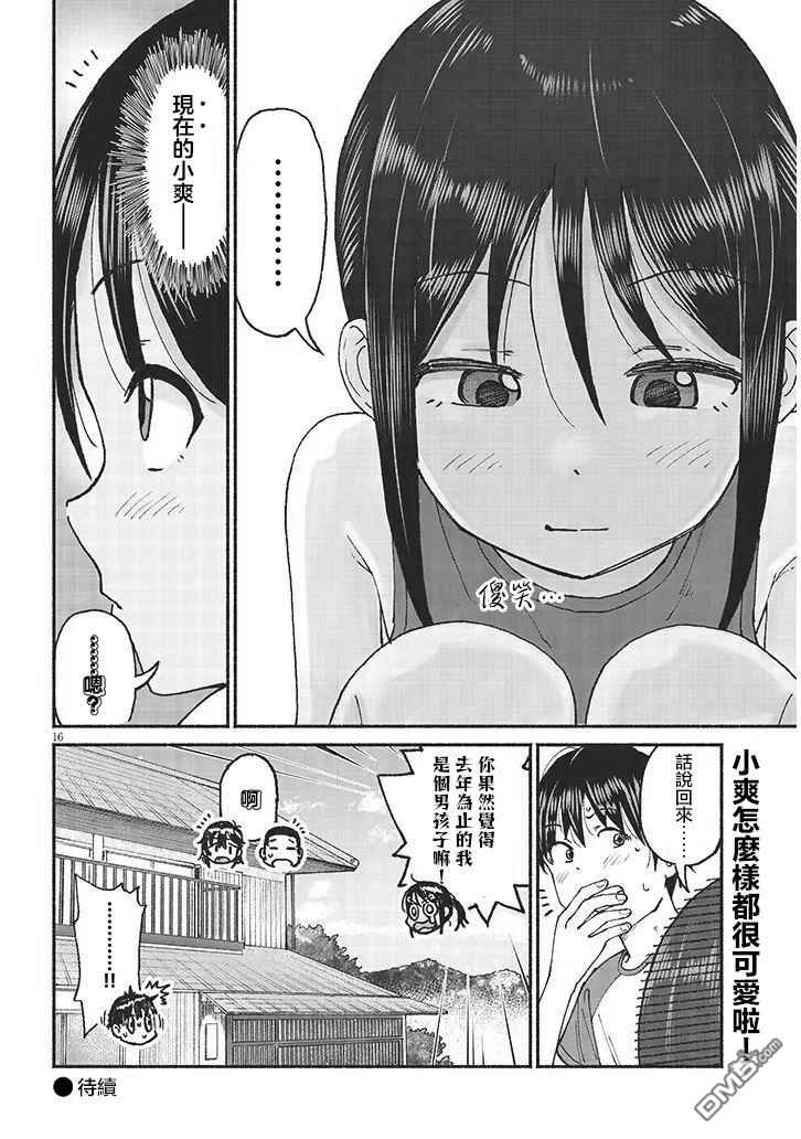 与乡村表妹间的恋爱喜剧 第18话 第16页