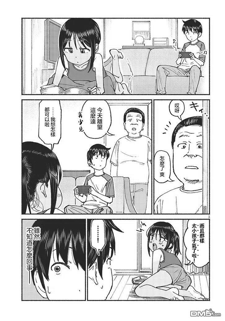 与乡村表妹间的恋爱喜剧 第18话 第3页