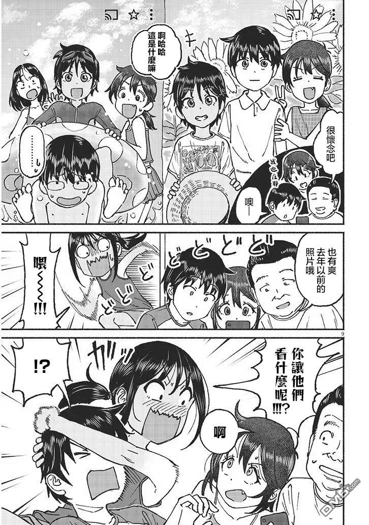 与乡村表妹间的恋爱喜剧 第18话 第9页