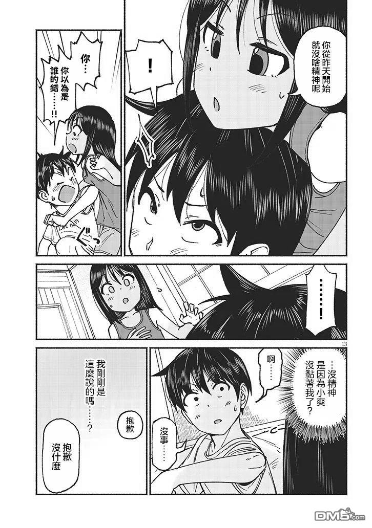 与乡村表妹间的恋爱喜剧 第19话 第13页