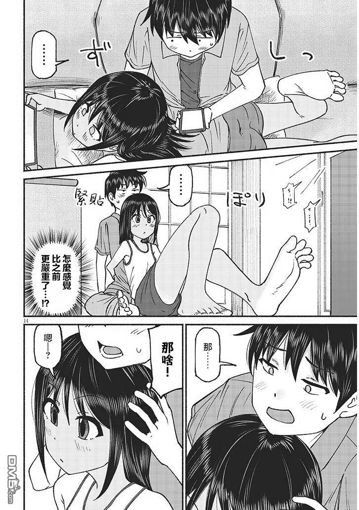 与乡村表妹间的恋爱喜剧 第19话 第14页