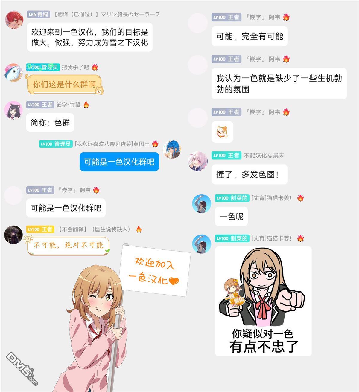 与乡村表妹间的恋爱喜剧 第19话 第17页