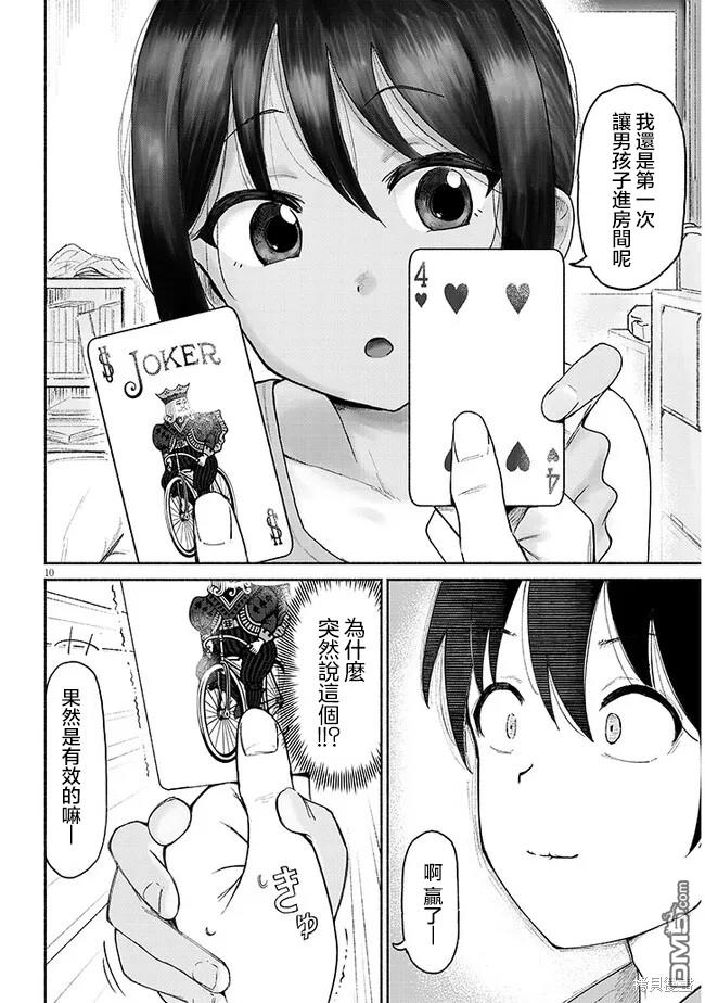 与乡村表妹间的恋爱喜剧 第1话 第10页