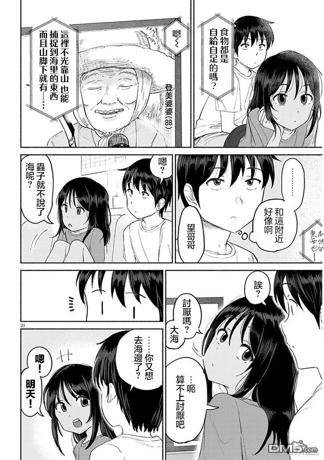 与乡村表妹间的恋爱喜剧 第1话 第20页