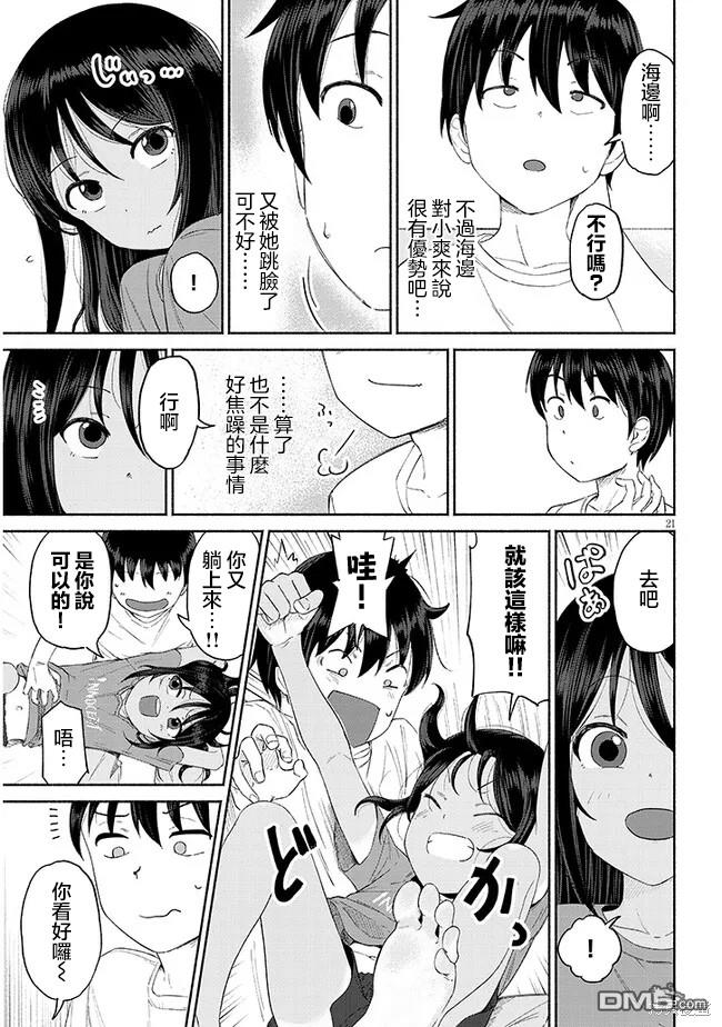 与乡村表妹间的恋爱喜剧 第1话 第21页