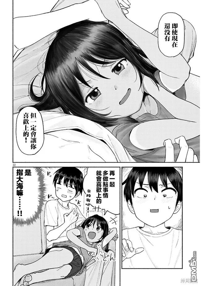 与乡村表妹间的恋爱喜剧 第1话 第22页