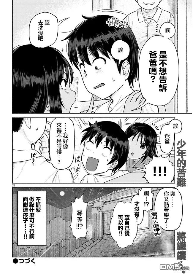 与乡村表妹间的恋爱喜剧 第1话 第24页