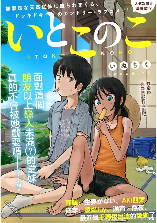 与乡村表妹间的恋爱喜剧 第1话 第3页