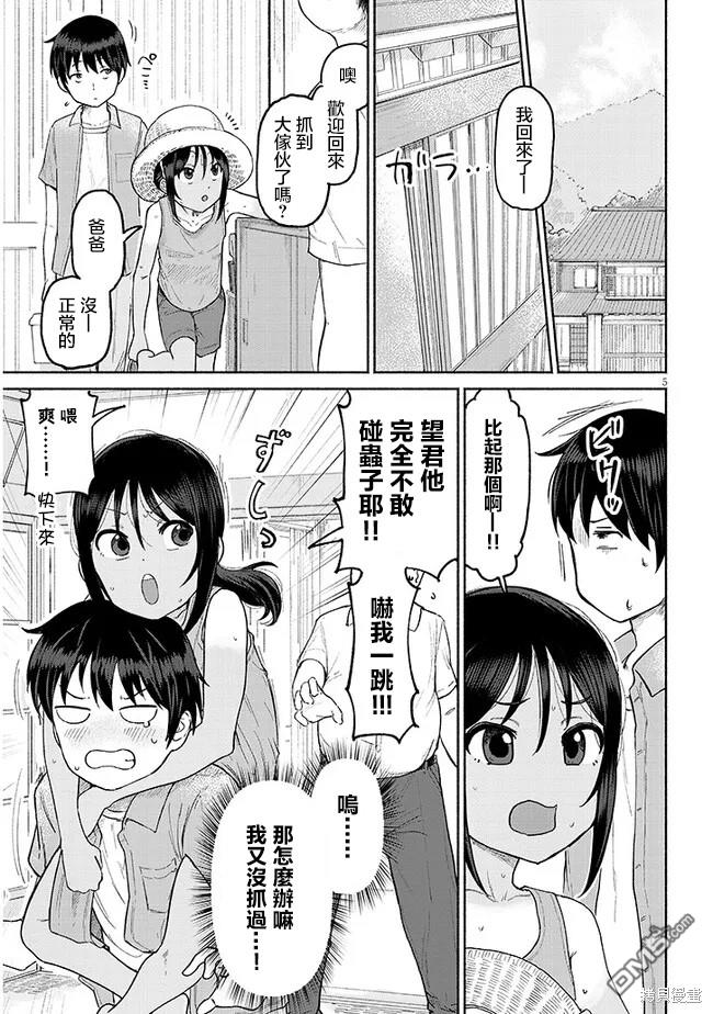 与乡村表妹间的恋爱喜剧 第1话 第5页