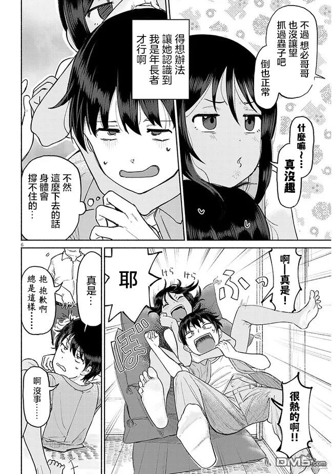 与乡村表妹间的恋爱喜剧 第1话 第6页