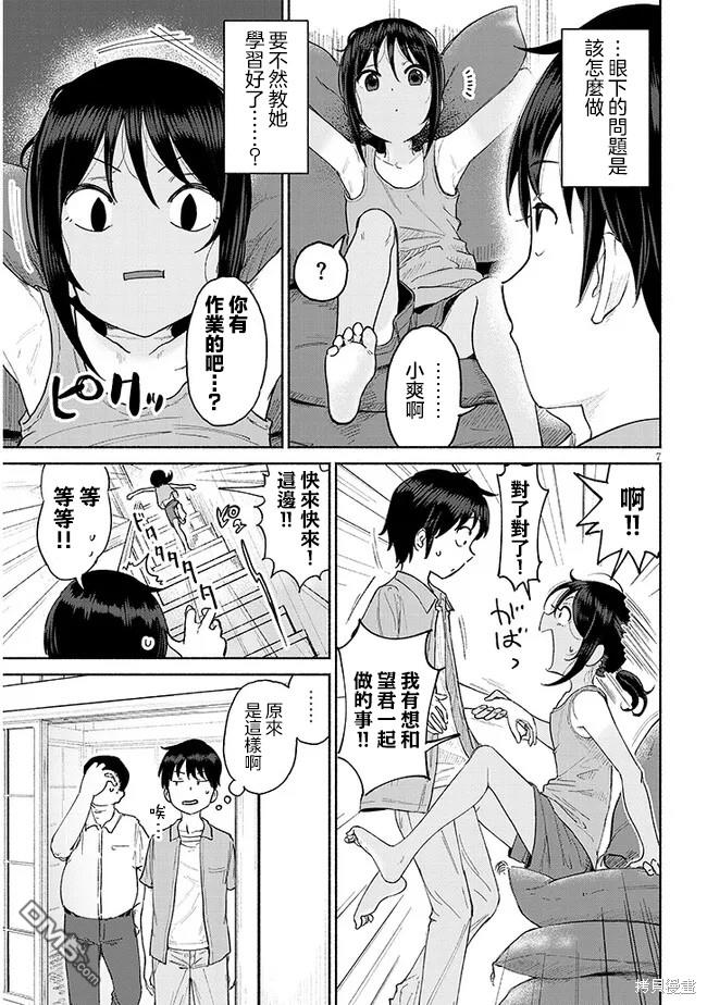 与乡村表妹间的恋爱喜剧 第1话 第7页