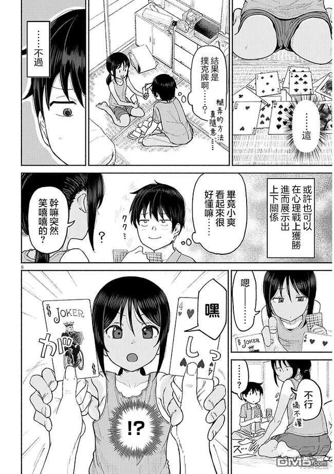 与乡村表妹间的恋爱喜剧 第1话 第8页