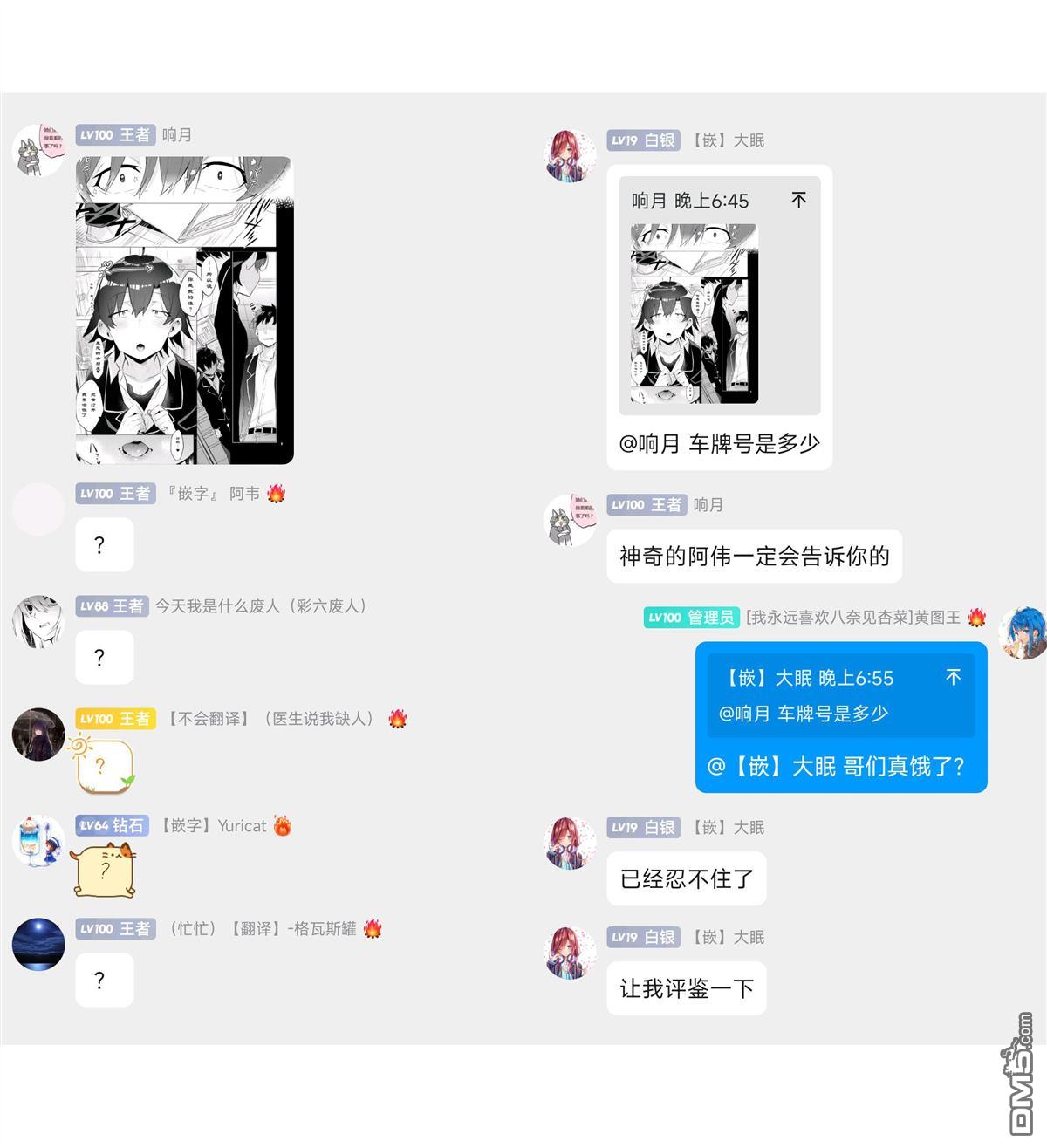 与乡村表妹间的恋爱喜剧 第20话 第10页