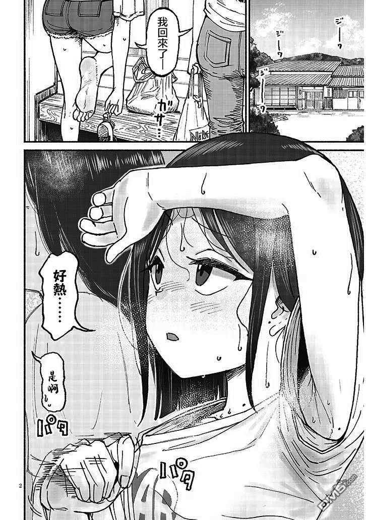 与乡村表妹间的恋爱喜剧 第20话 第2页