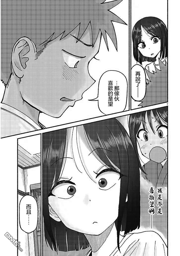 与乡村表妹间的恋爱喜剧 第20话 第7页