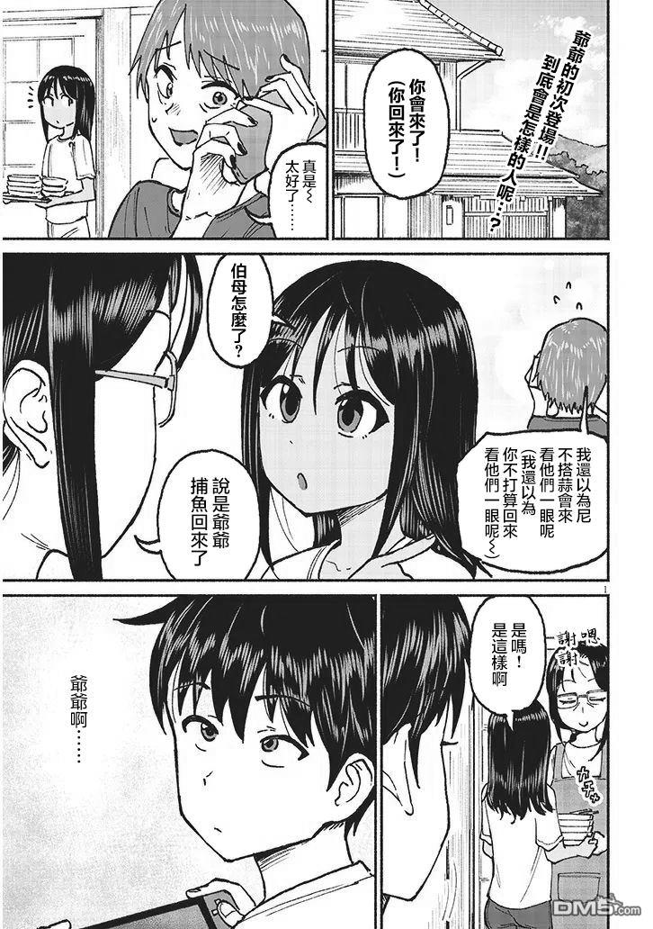与乡村表妹间的恋爱喜剧 第21话 第1页