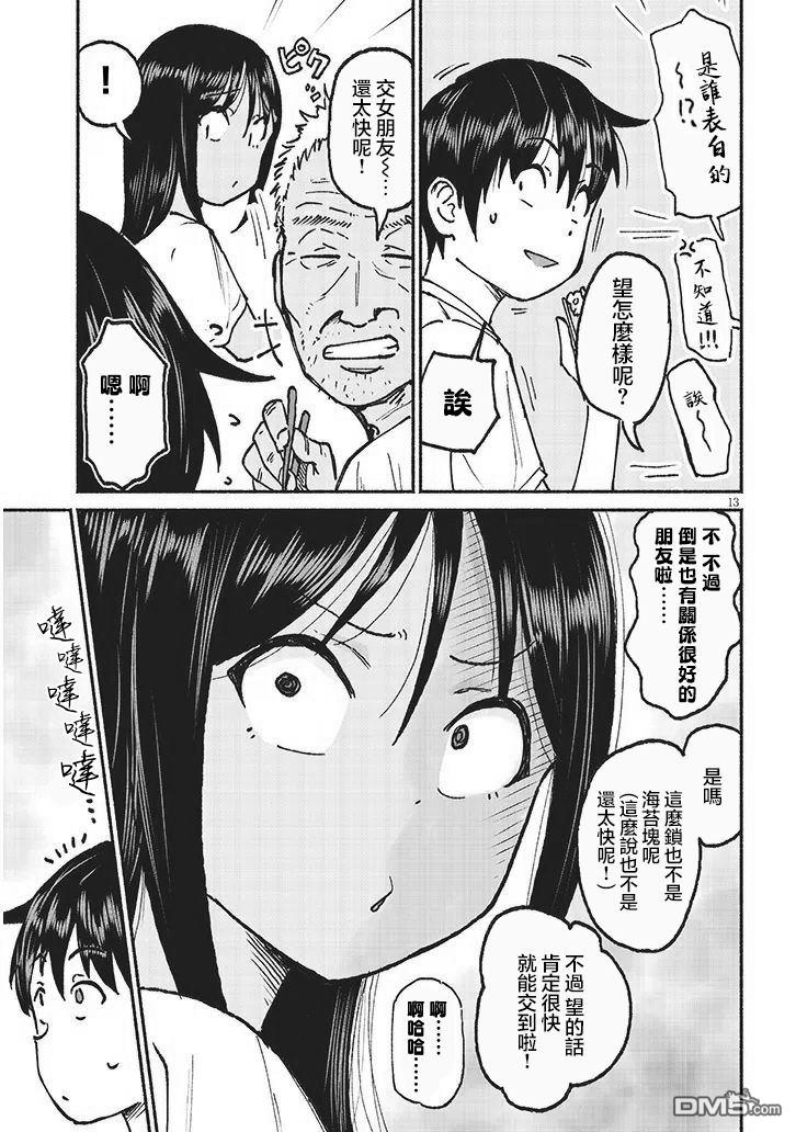 与乡村表妹间的恋爱喜剧 第21话 第13页