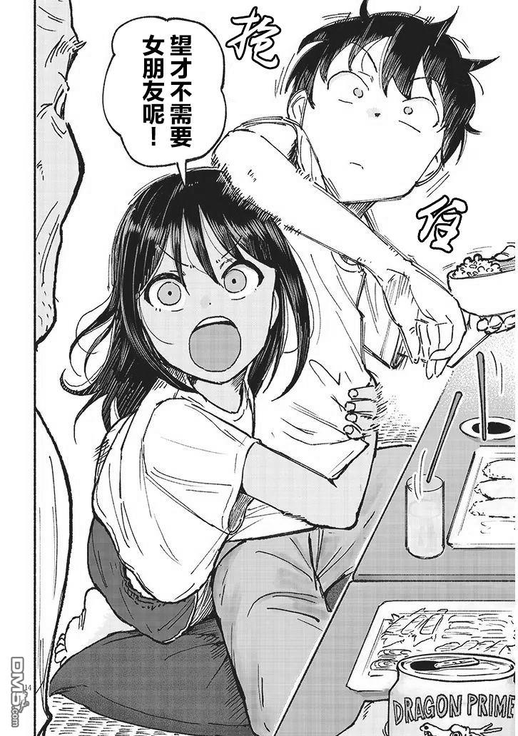 与乡村表妹间的恋爱喜剧 第21话 第14页