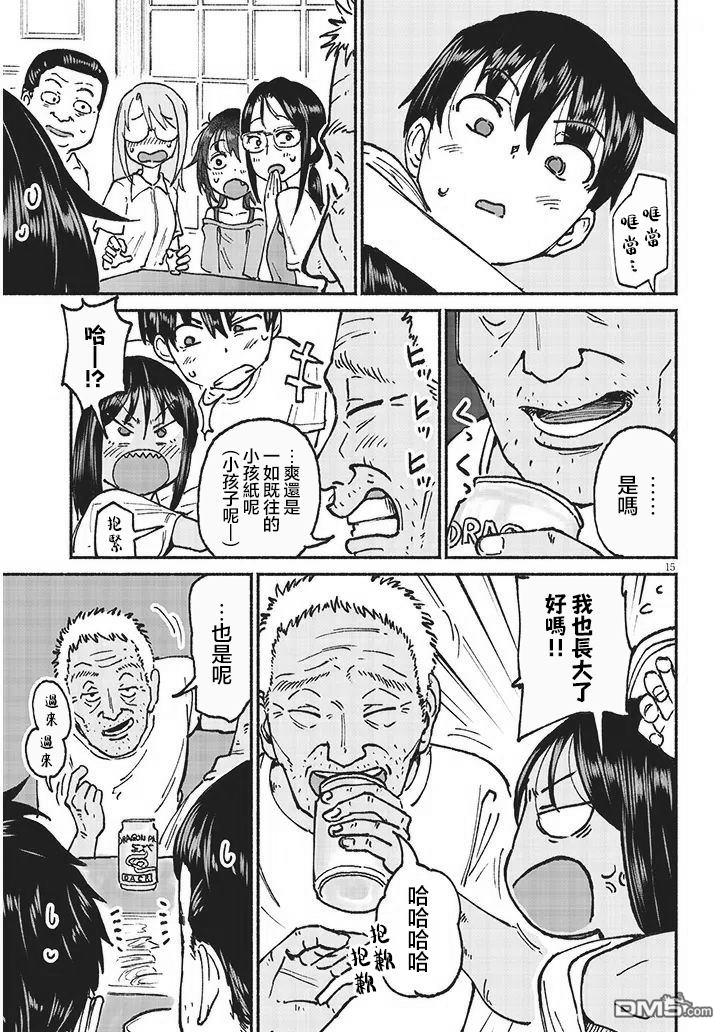 与乡村表妹间的恋爱喜剧 第21话 第15页