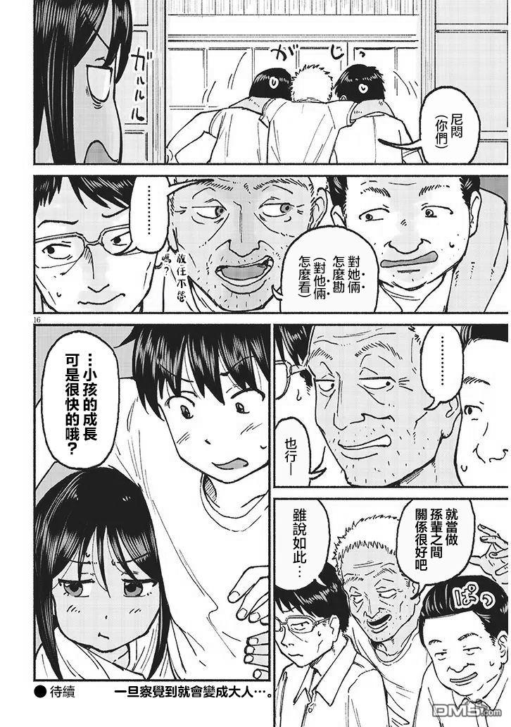 与乡村表妹间的恋爱喜剧 第21话 第16页