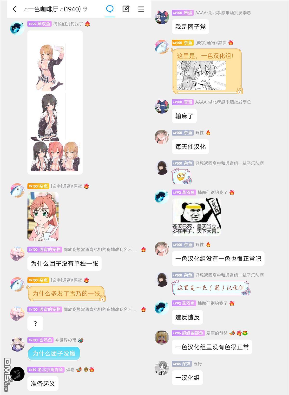 与乡村表妹间的恋爱喜剧 第21话 第17页