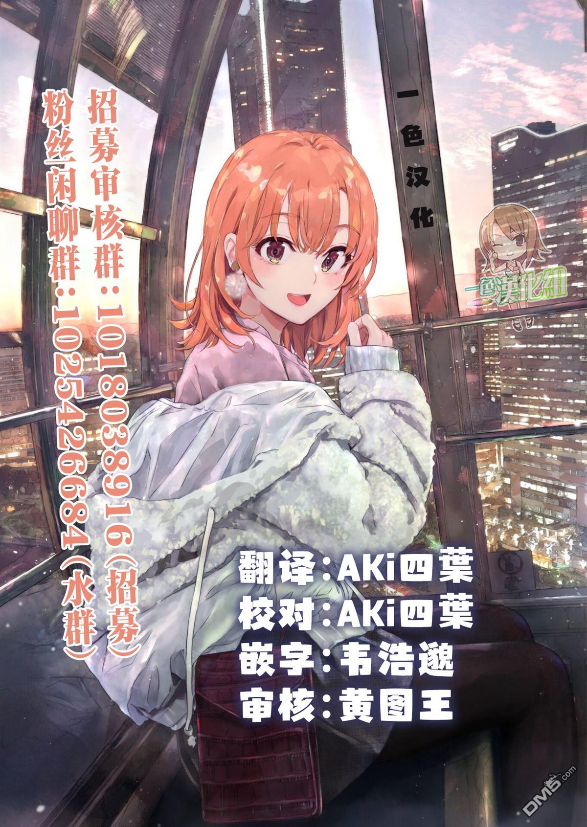与乡村表妹间的恋爱喜剧 第21话 第18页