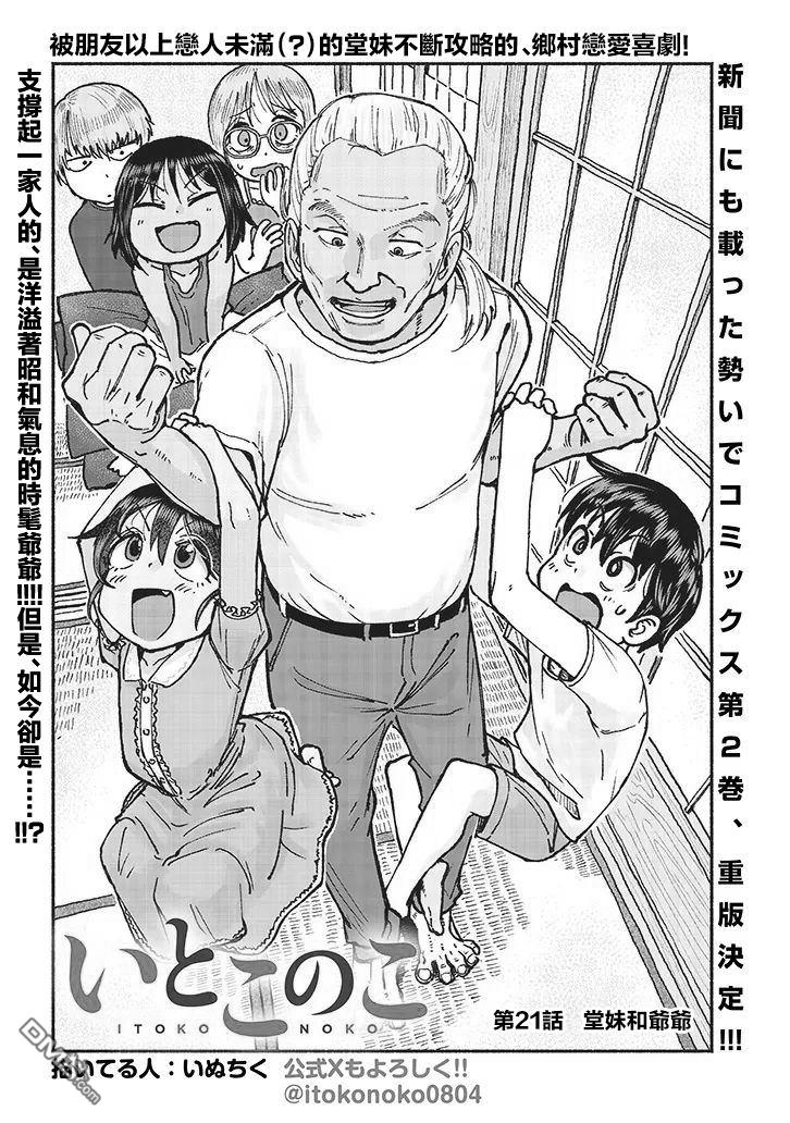 与乡村表妹间的恋爱喜剧 第21话 第2页