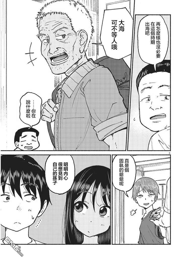 与乡村表妹间的恋爱喜剧 第21话 第3页