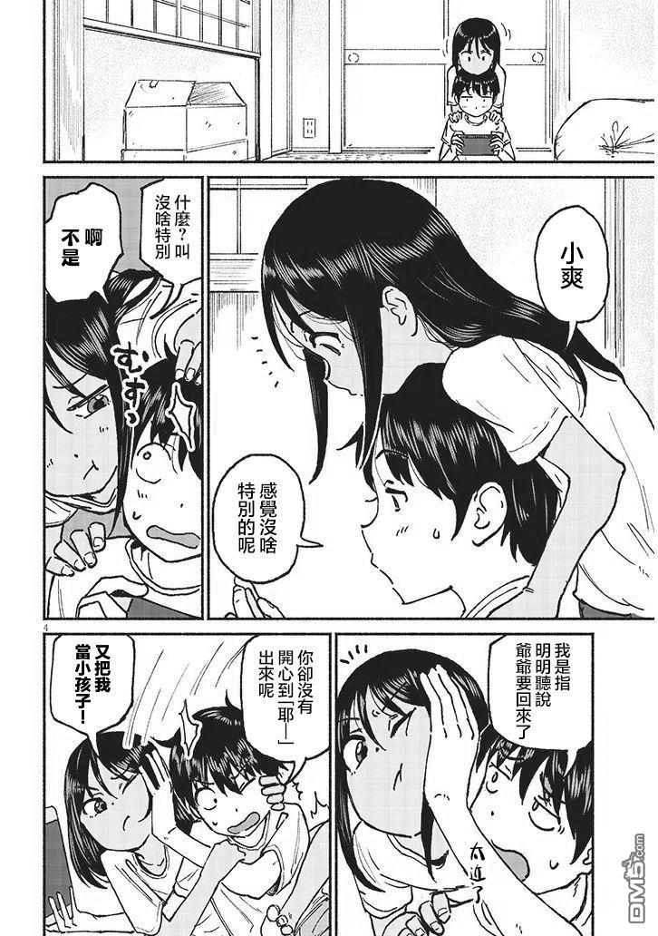 与乡村表妹间的恋爱喜剧 第21话 第4页