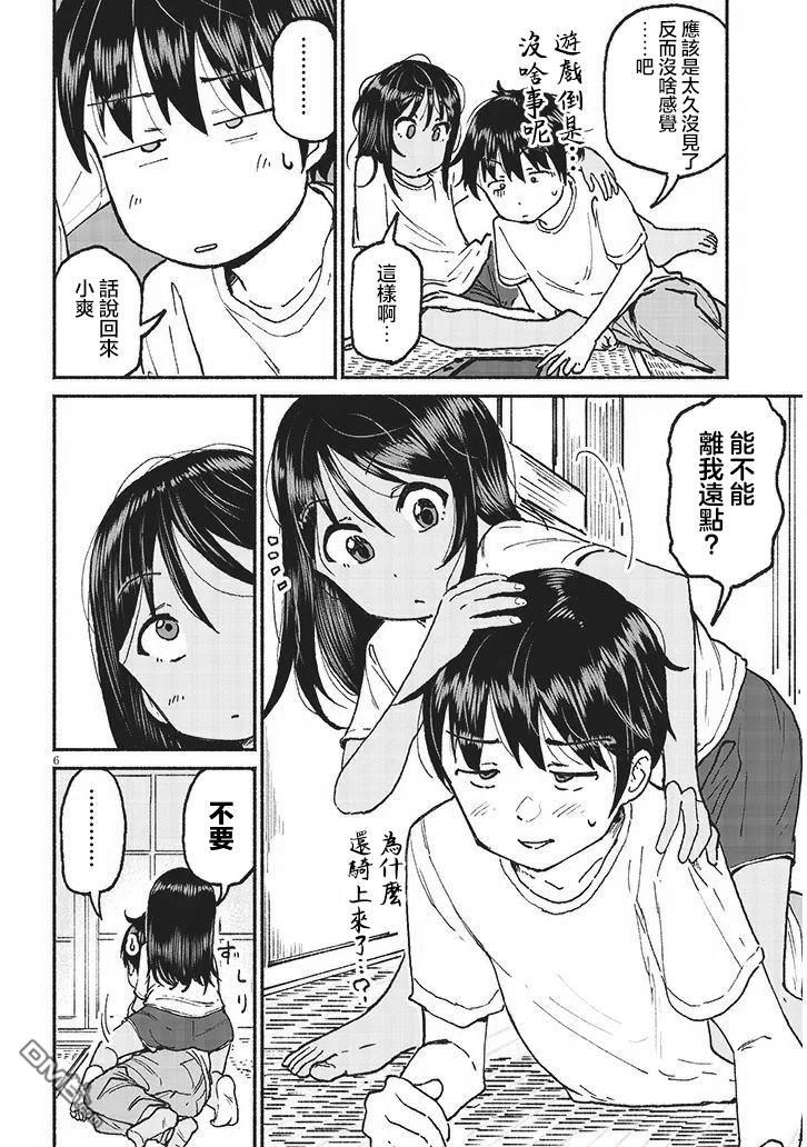 与乡村表妹间的恋爱喜剧 第21话 第6页